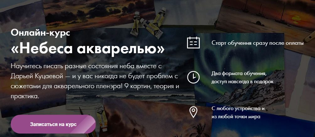 [hudozhnik.online] Дарья Куцаева - Небеса акварель_0.png